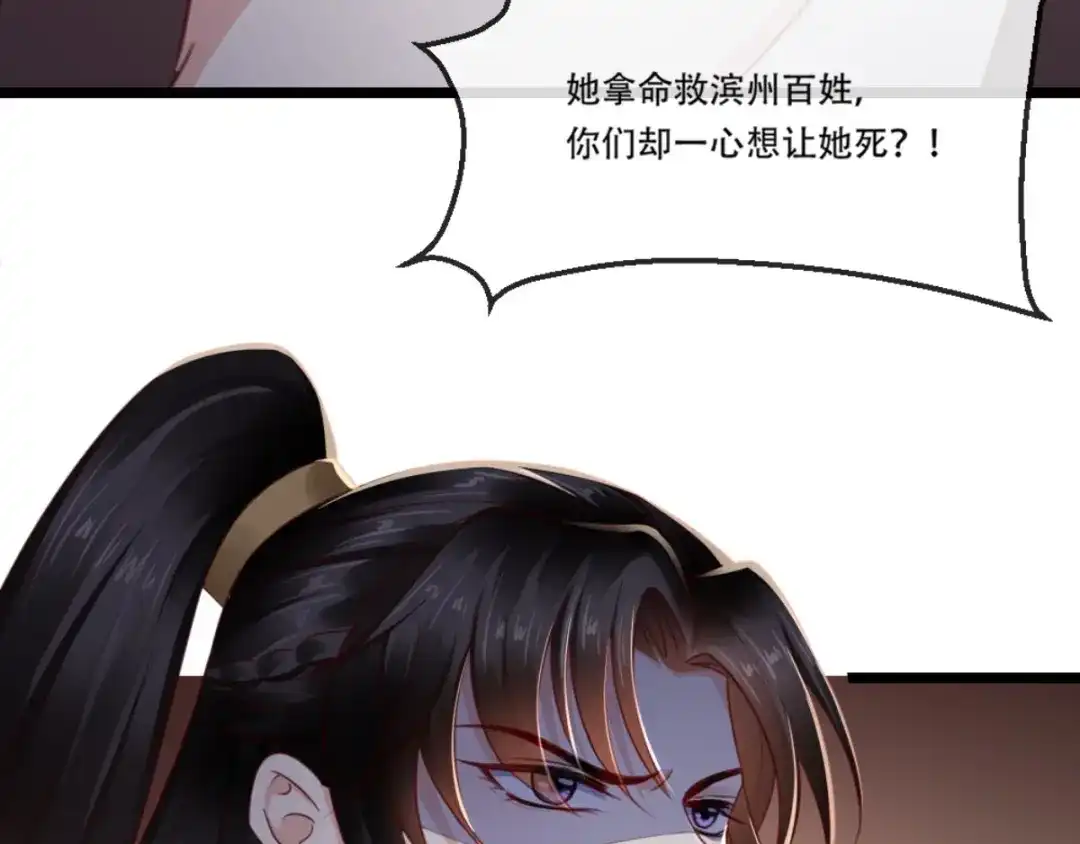 《痴傻毒妃不好惹》第97话 恐有不测 第79页