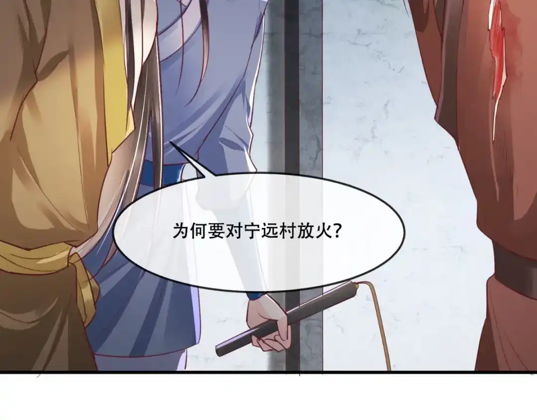 《痴傻毒妃不好惹》第97话 恐有不测 第47页