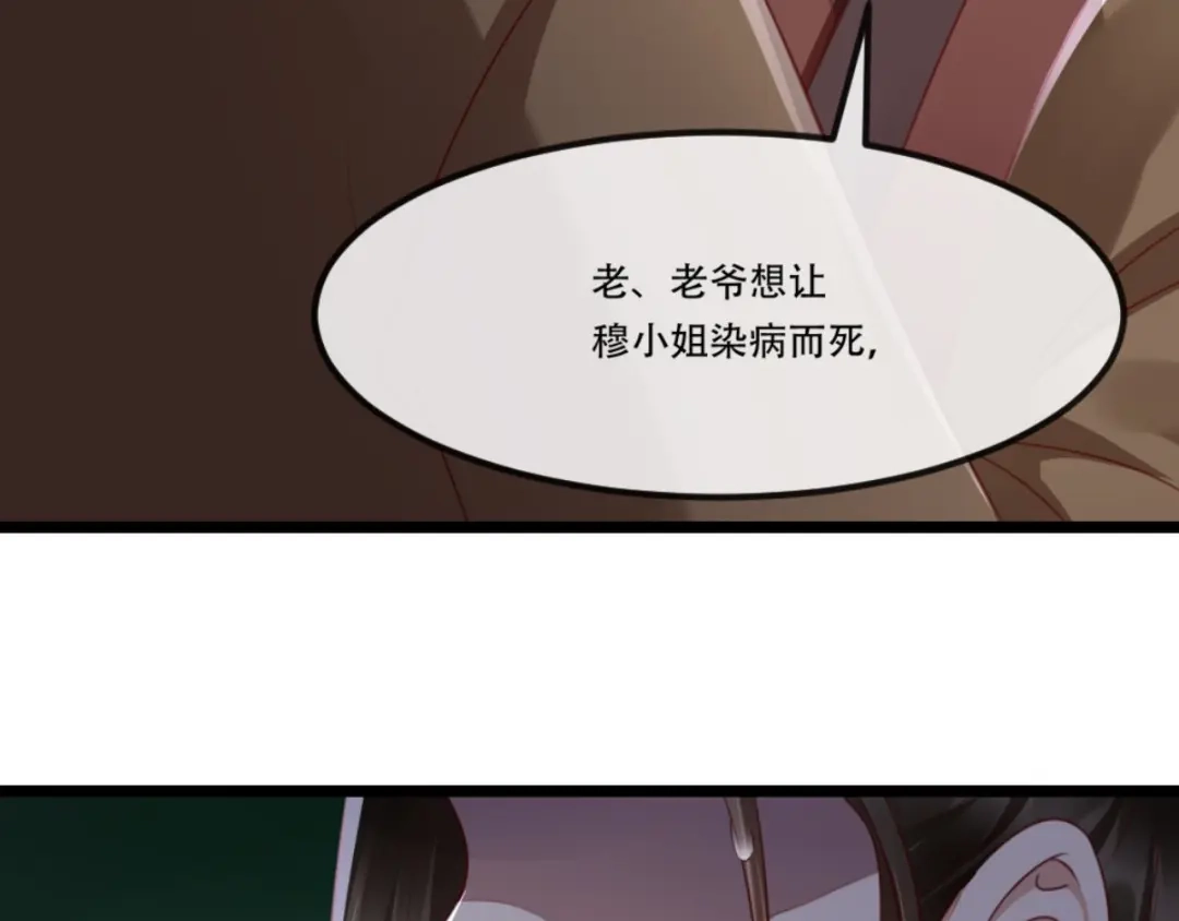 《痴傻毒妃不好惹》第97话 恐有不测 第74页