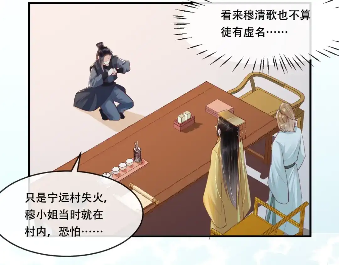 《痴傻毒妃不好惹》第97话 恐有不测 第19页