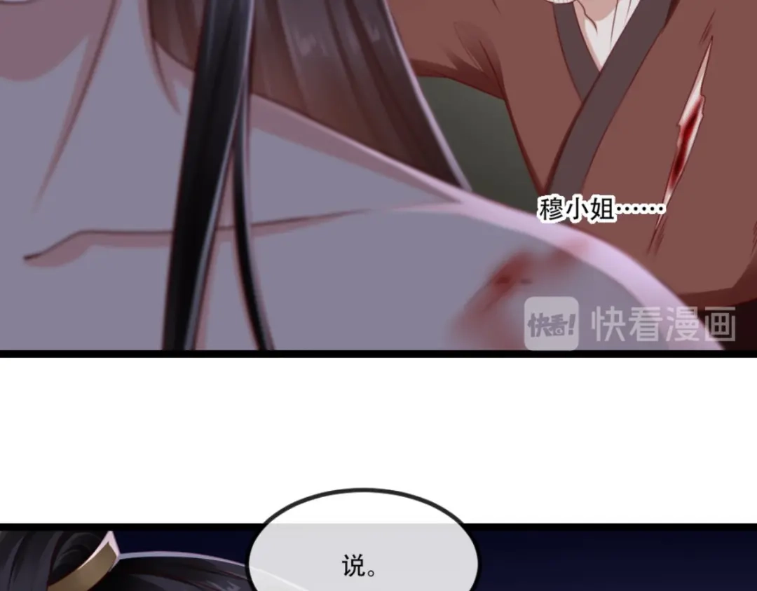 《痴傻毒妃不好惹》第97话 恐有不测 第71页