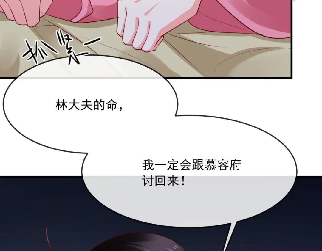 《痴傻毒妃不好惹》第98话 以命相救 第103页