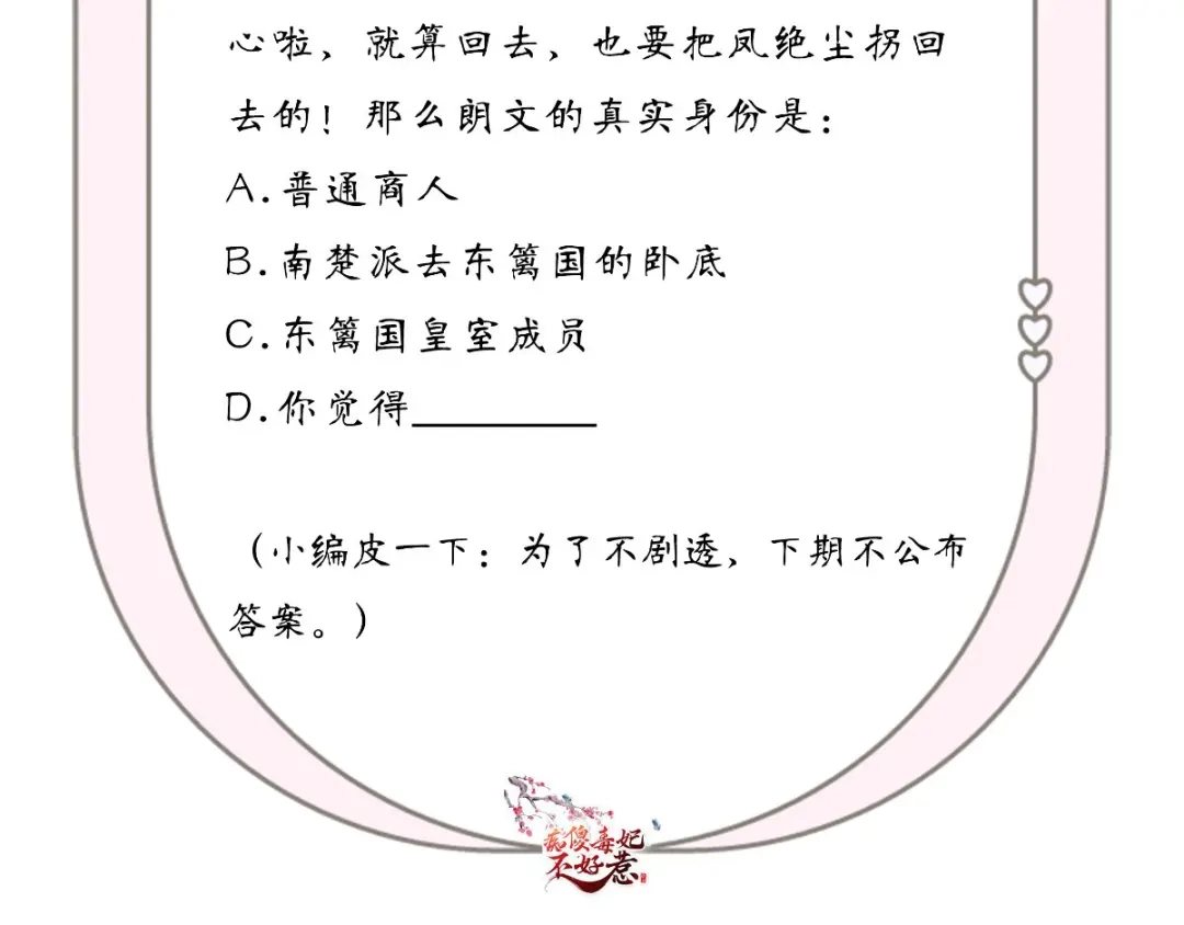《痴傻毒妃不好惹》第98话 以命相救 第118页