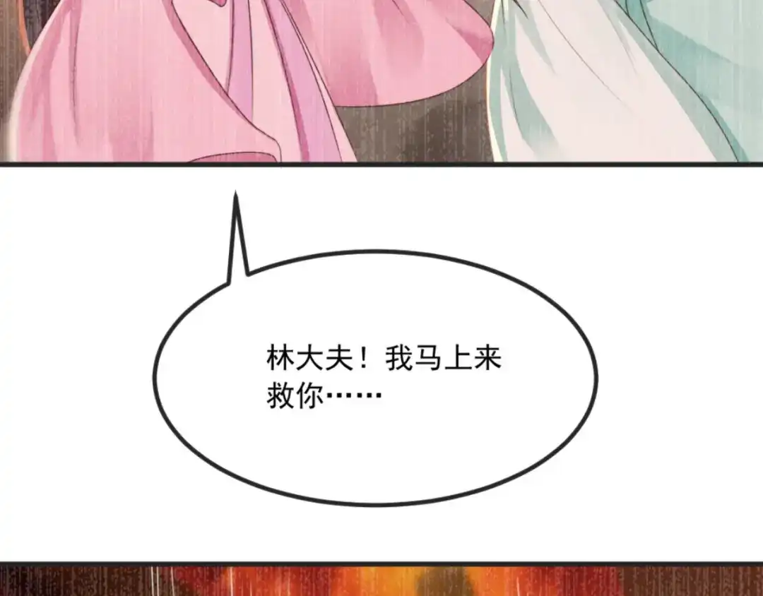 《痴傻毒妃不好惹》第98话 以命相救 第92页