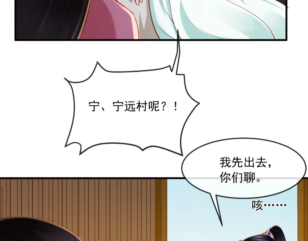 《痴傻毒妃不好惹》第98话 以命相救 第67页