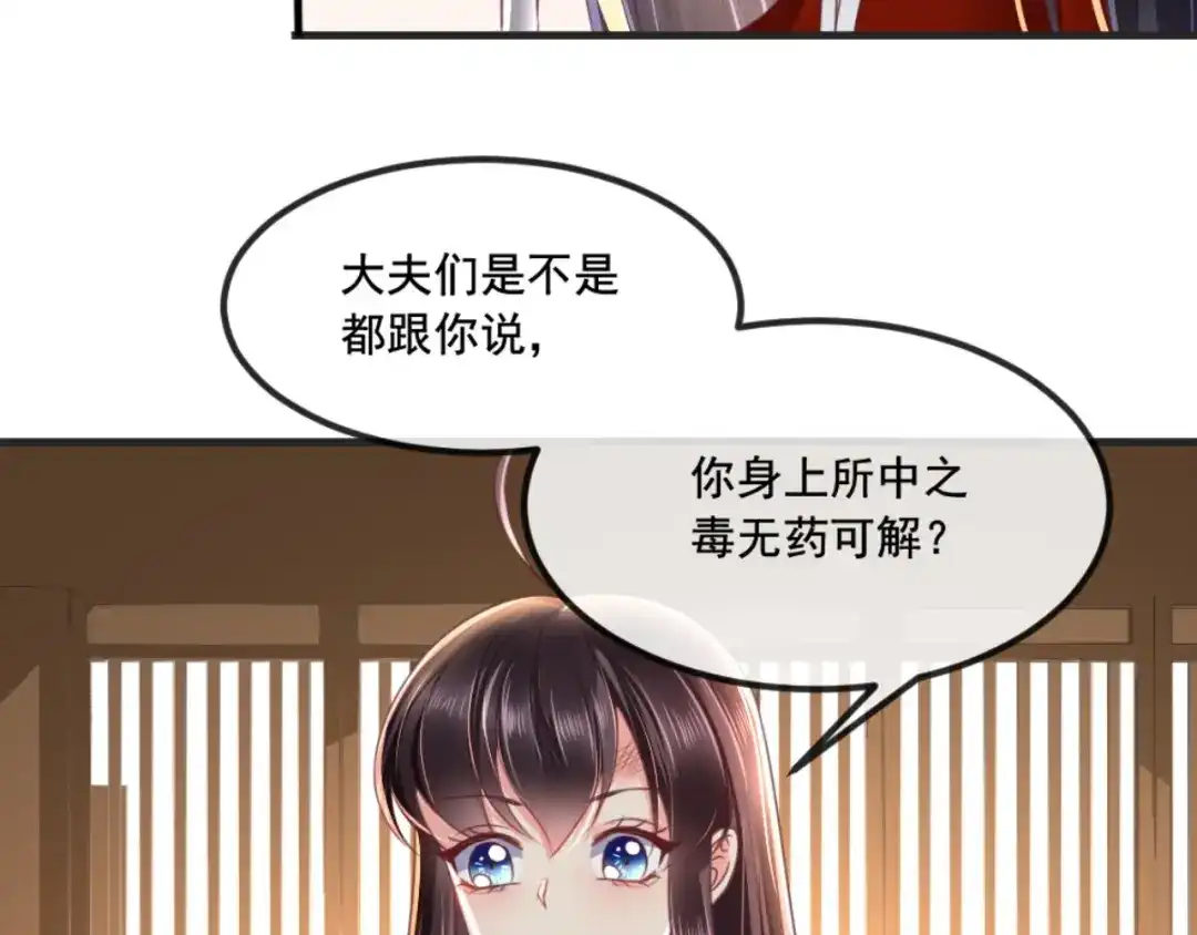 《痴傻毒妃不好惹》第98话 以命相救 第47页