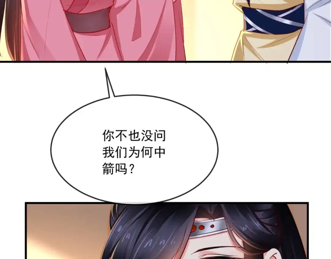 《痴傻毒妃不好惹》第98话 以命相救 第55页