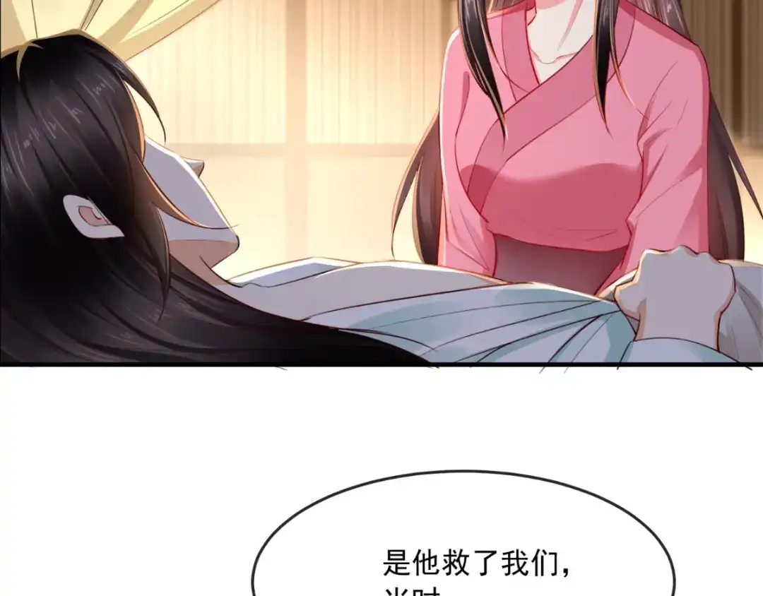 《痴傻毒妃不好惹》第98话 以命相救 第70页