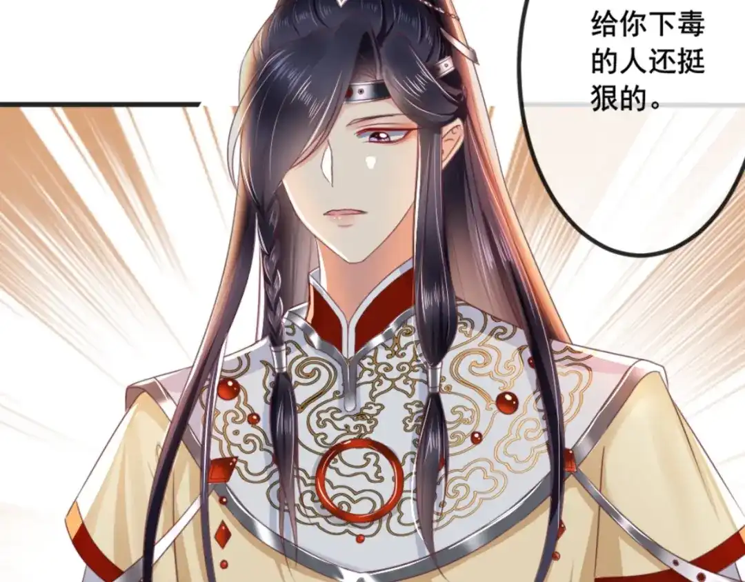 《痴傻毒妃不好惹》第98话 以命相救 第50页