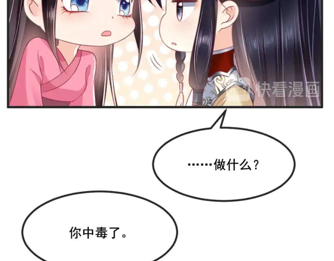 《痴傻毒妃不好惹》第98话 以命相救 第41页