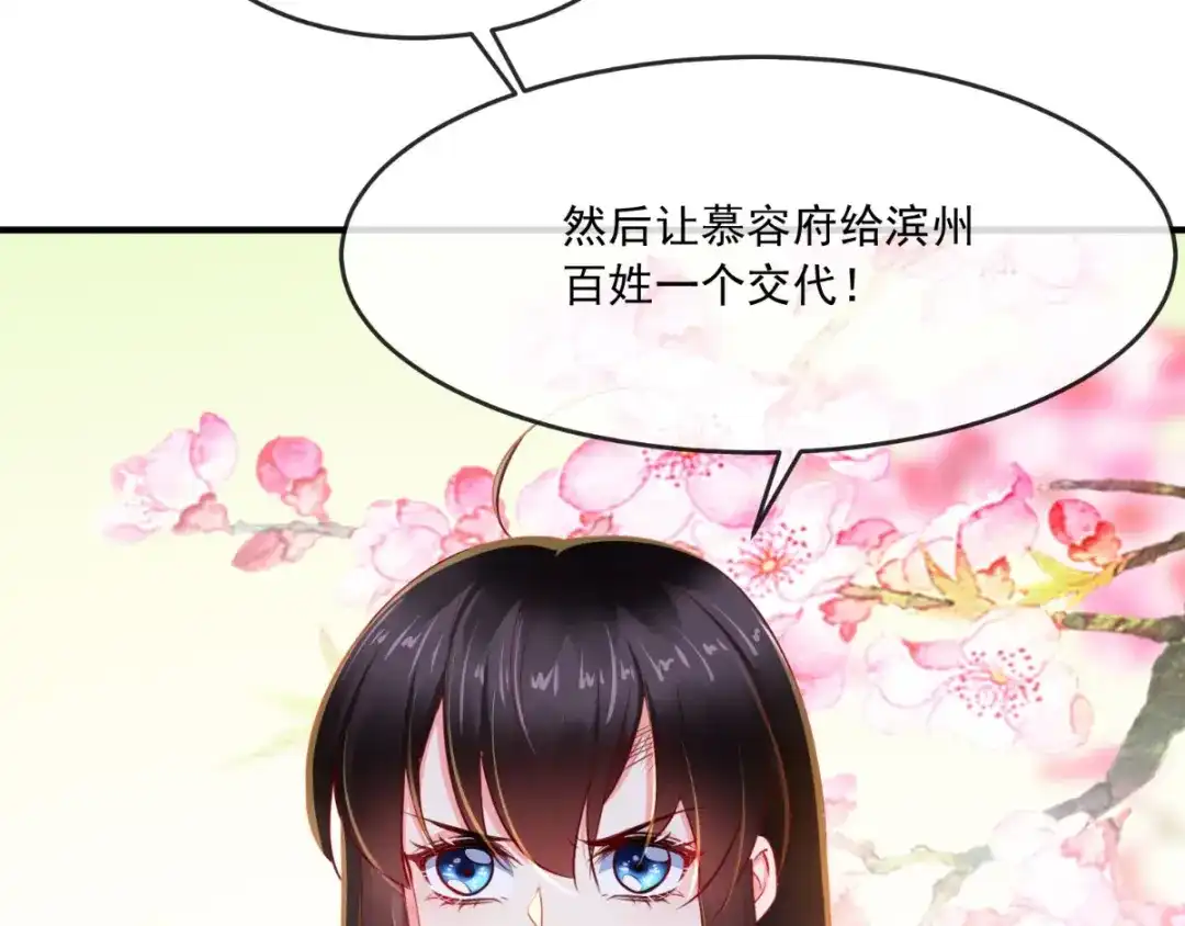 《痴傻毒妃不好惹》第98话 以命相救 第112页