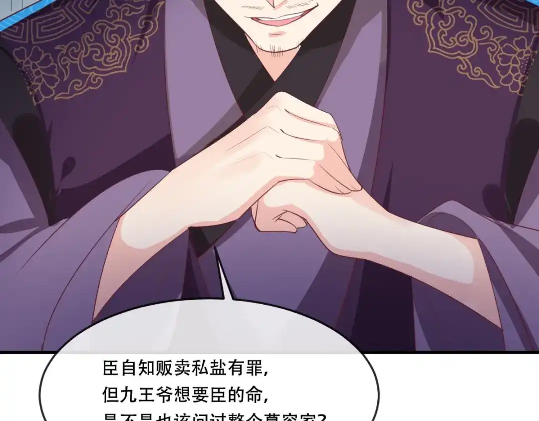 《痴傻毒妃不好惹》第99话 久别重逢 第25页