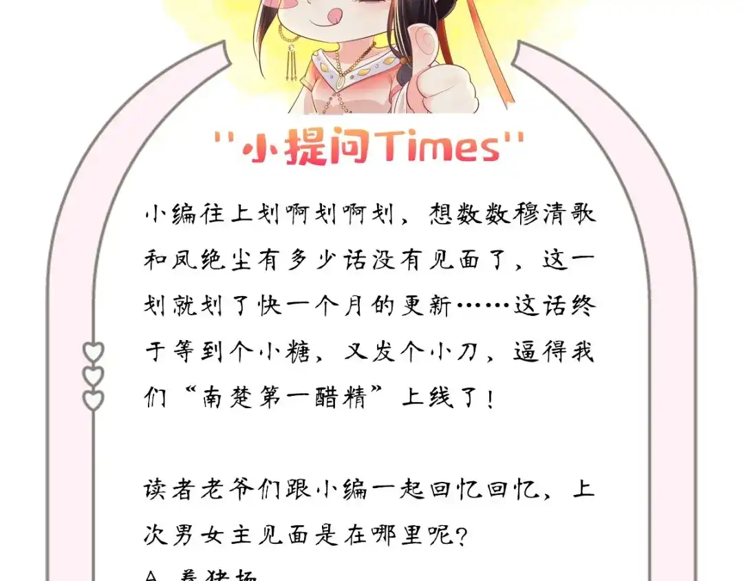 《痴傻毒妃不好惹》第99话 久别重逢 第83页