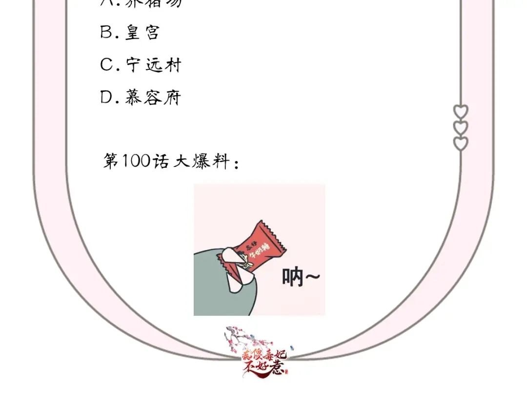 《痴傻毒妃不好惹》第99话 久别重逢 第84页