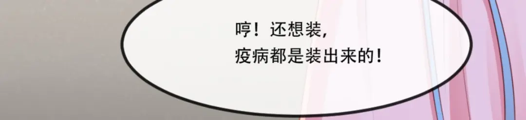 《痴傻毒妃不好惹》第99话 久别重逢 第72页