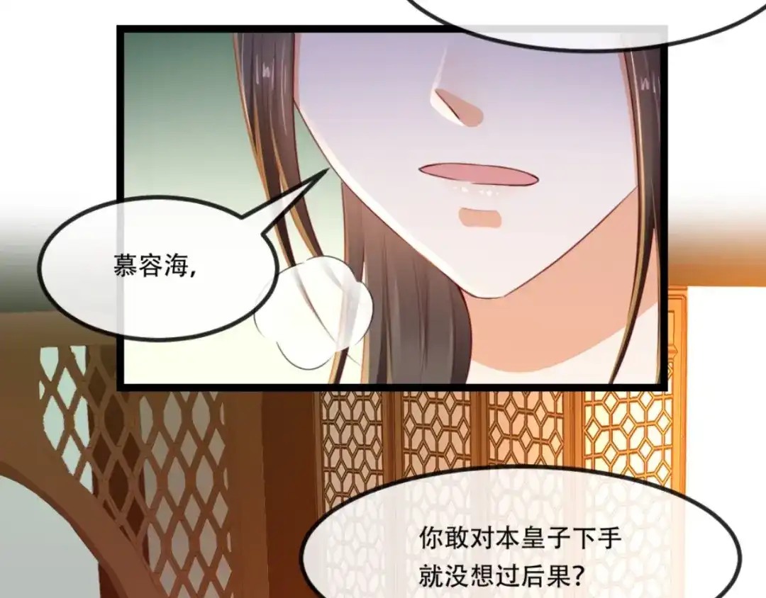 《痴傻毒妃不好惹》第99话 久别重逢 第59页