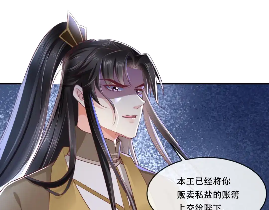 《痴傻毒妃不好惹》第99话 久别重逢 第20页