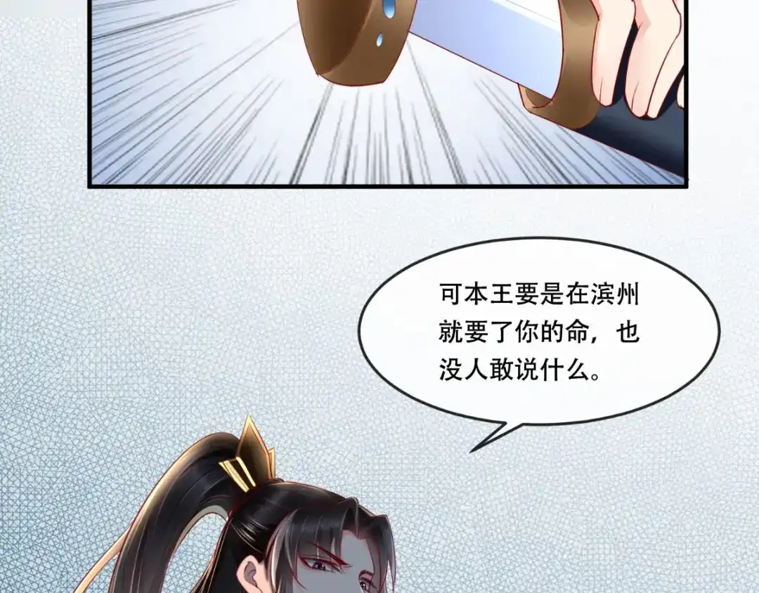 《痴傻毒妃不好惹》第99话 久别重逢 第28页