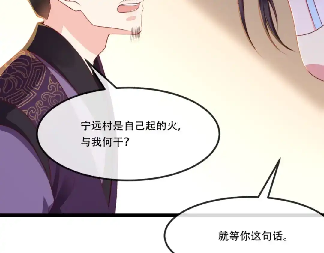 《痴傻毒妃不好惹》第99话 久别重逢 第58页