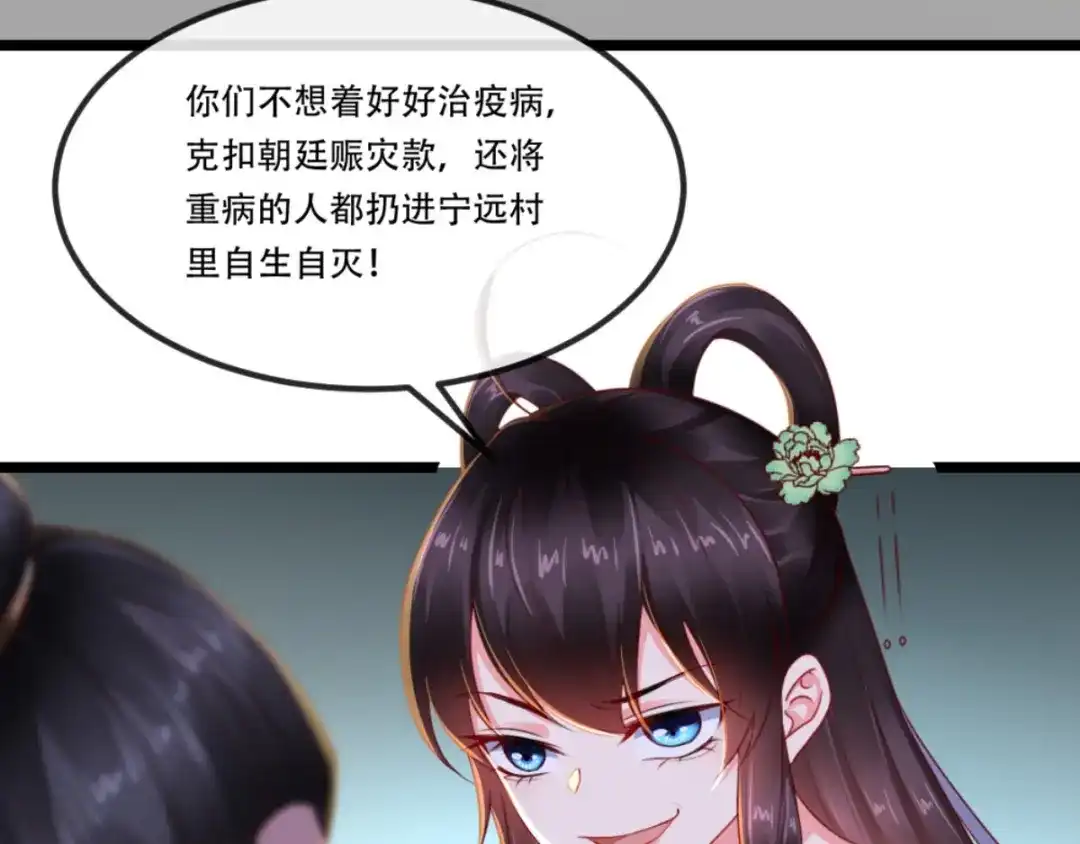 《痴傻毒妃不好惹》第99话 久别重逢 第50页