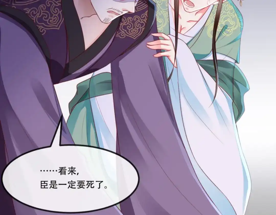 《痴傻毒妃不好惹》第99话 久别重逢 第64页