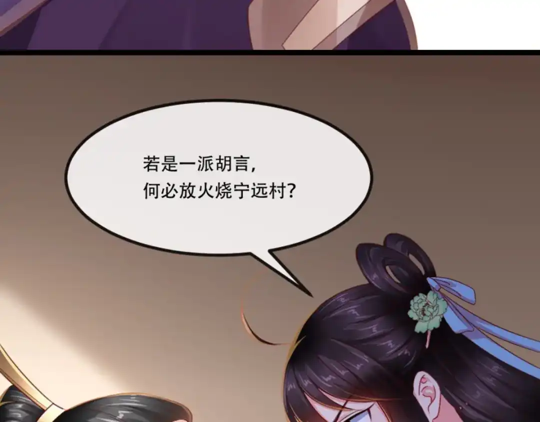 《痴傻毒妃不好惹》第99话 久别重逢 第56页