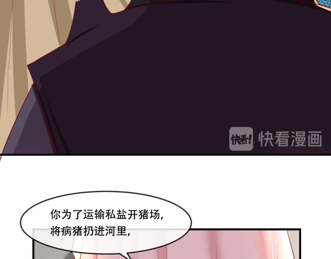 《痴傻毒妃不好惹》第99话 久别重逢 第32页