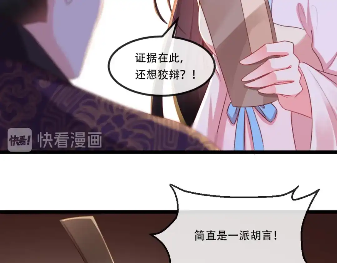 《痴傻毒妃不好惹》第99话 久别重逢 第52页