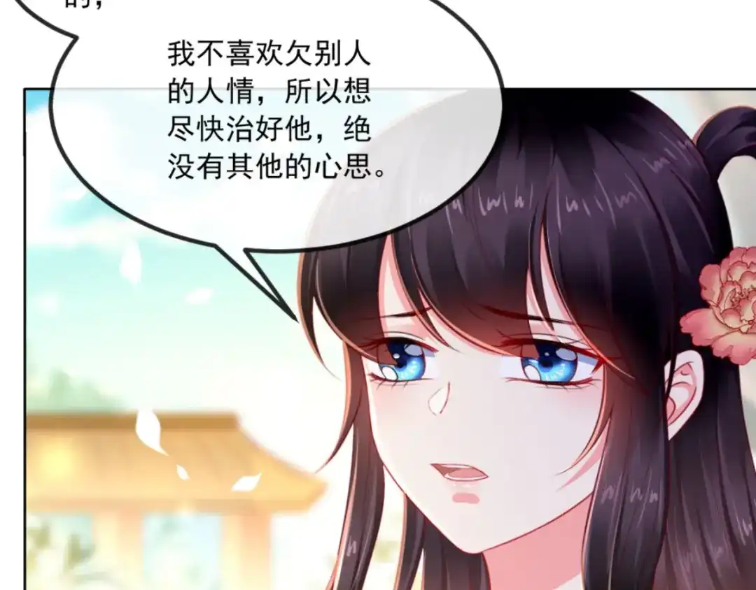 《痴傻毒妃不好惹》第100话 我的心里只有你！ 第67页