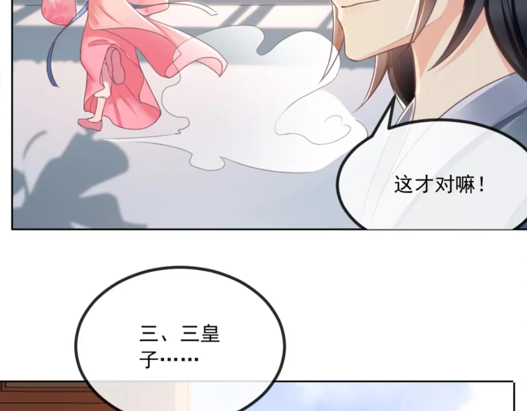 《痴傻毒妃不好惹》第100话 我的心里只有你！ 第32页