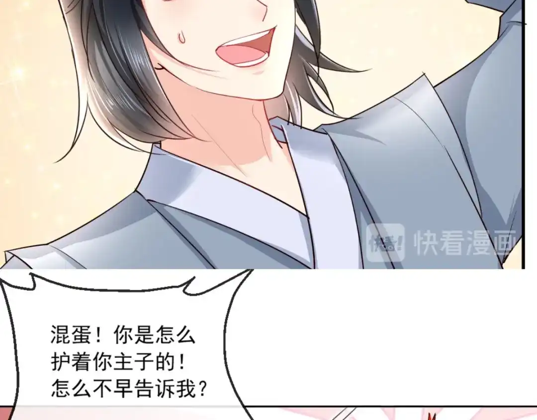 《痴傻毒妃不好惹》第100话 我的心里只有你！ 第26页