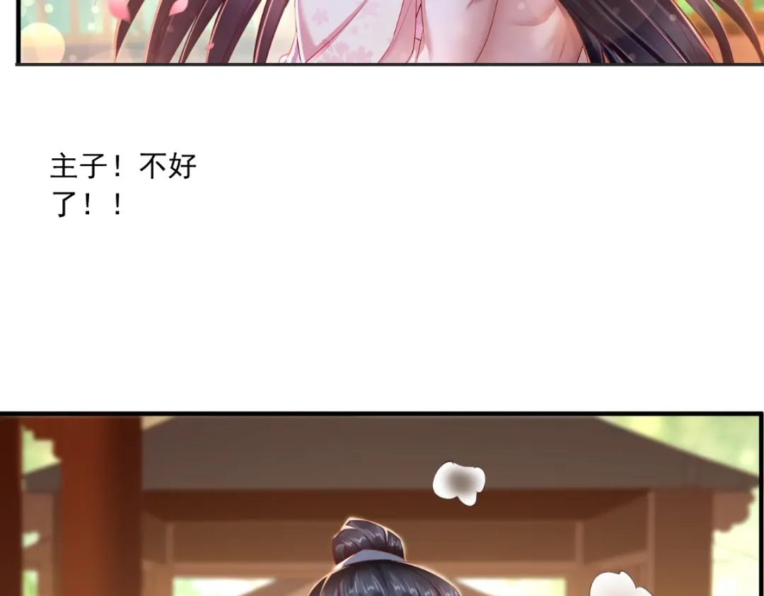 《痴傻毒妃不好惹》第100话 我的心里只有你！ 第77页