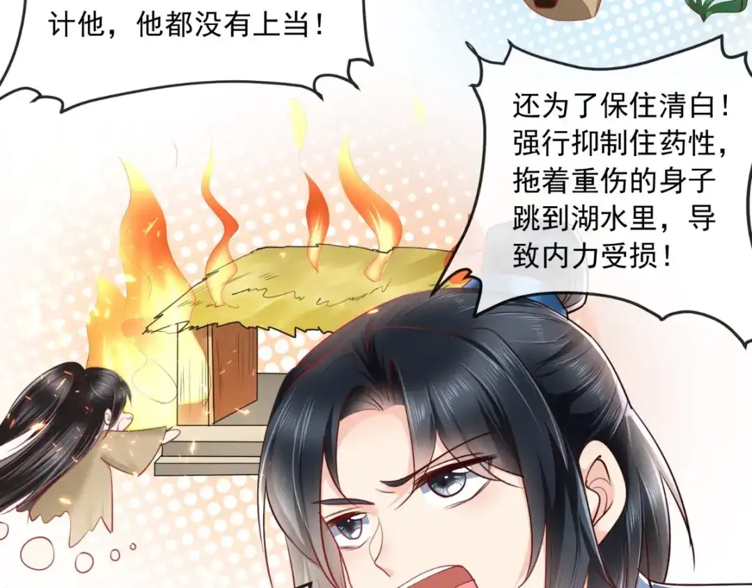 《痴傻毒妃不好惹》第100话 我的心里只有你！ 第17页
