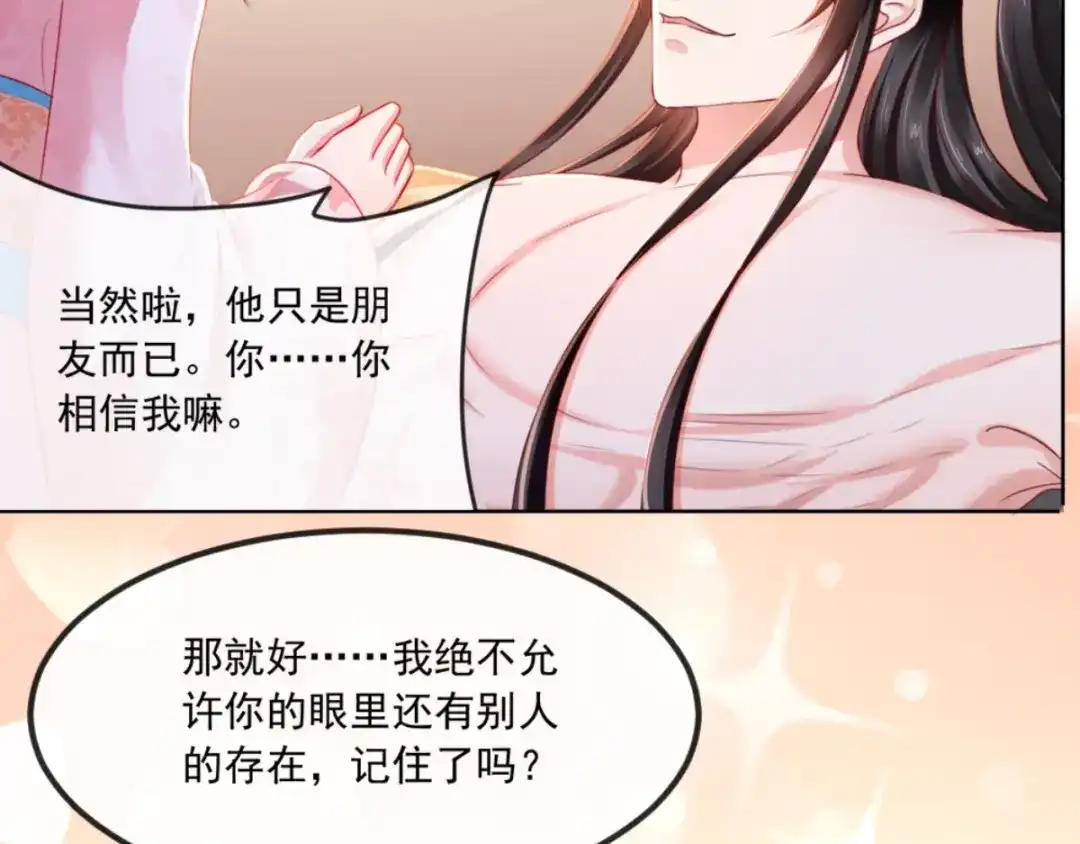 《痴傻毒妃不好惹》第100话 我的心里只有你！ 第70页