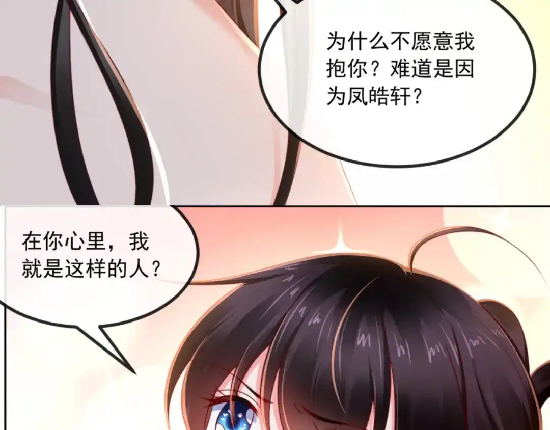《痴傻毒妃不好惹》第100话 我的心里只有你！ 第52页