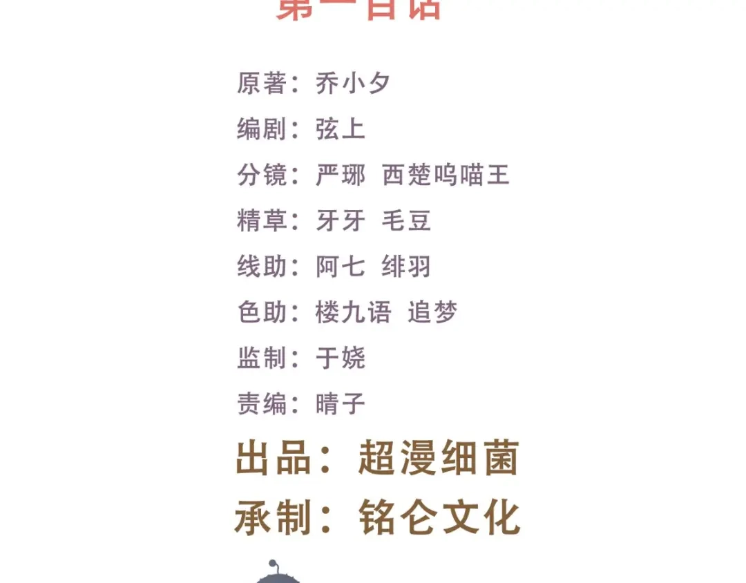 《痴傻毒妃不好惹》第100话 我的心里只有你！ 第2页