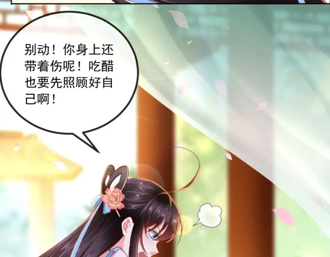 《痴傻毒妃不好惹》第100话 我的心里只有你！ 第61页