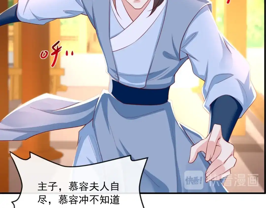 《痴傻毒妃不好惹》第100话 我的心里只有你！ 第79页