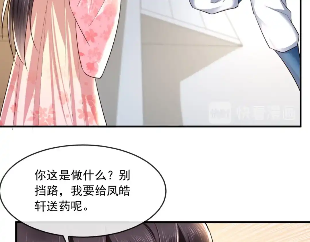 《痴傻毒妃不好惹》第100话 我的心里只有你！ 第14页