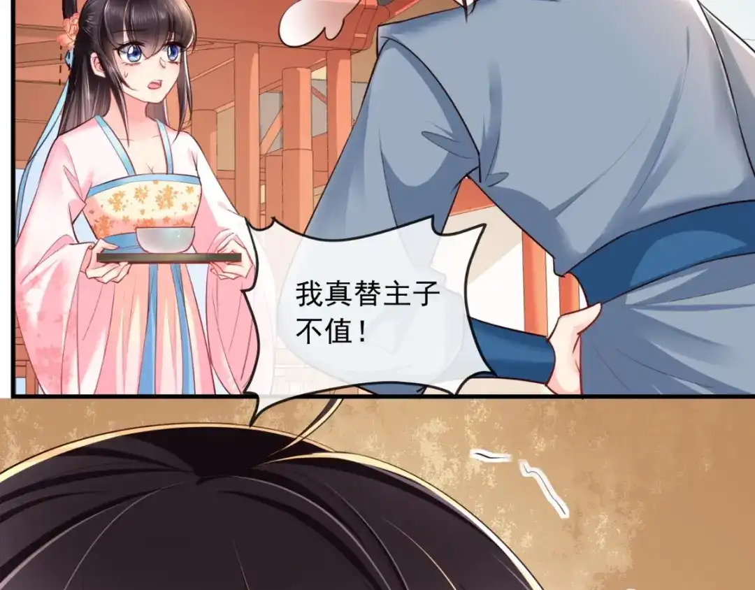《痴傻毒妃不好惹》第100话 我的心里只有你！ 第20页