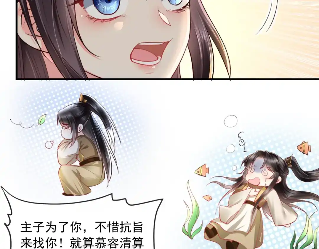 《痴傻毒妃不好惹》第100话 我的心里只有你！ 第16页