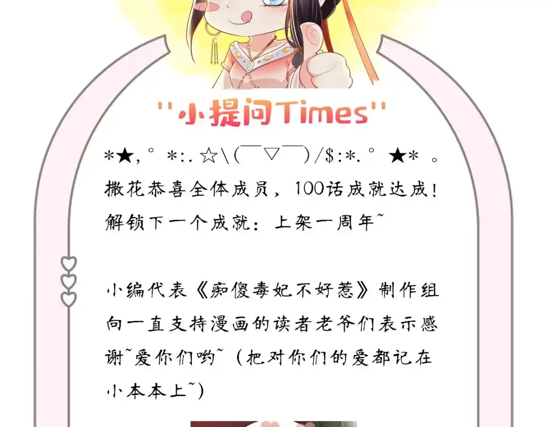 《痴傻毒妃不好惹》第100话 我的心里只有你！ 第82页