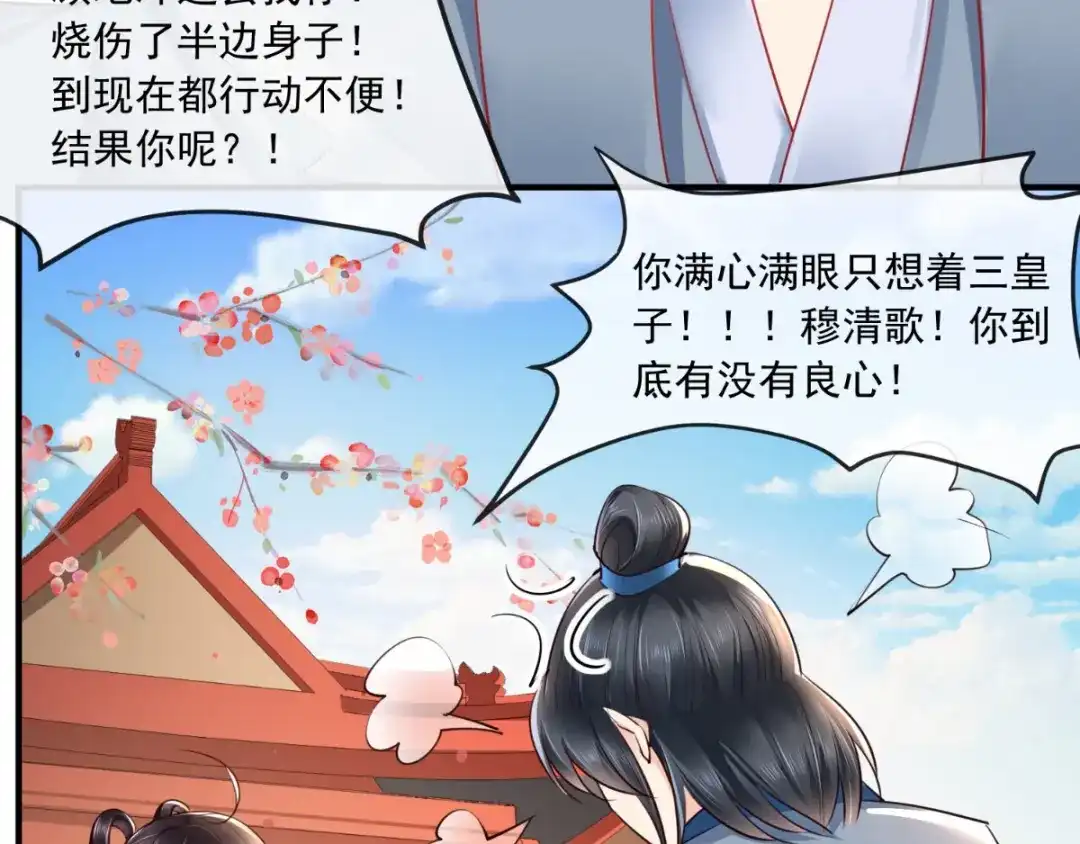 《痴傻毒妃不好惹》第100话 我的心里只有你！ 第19页