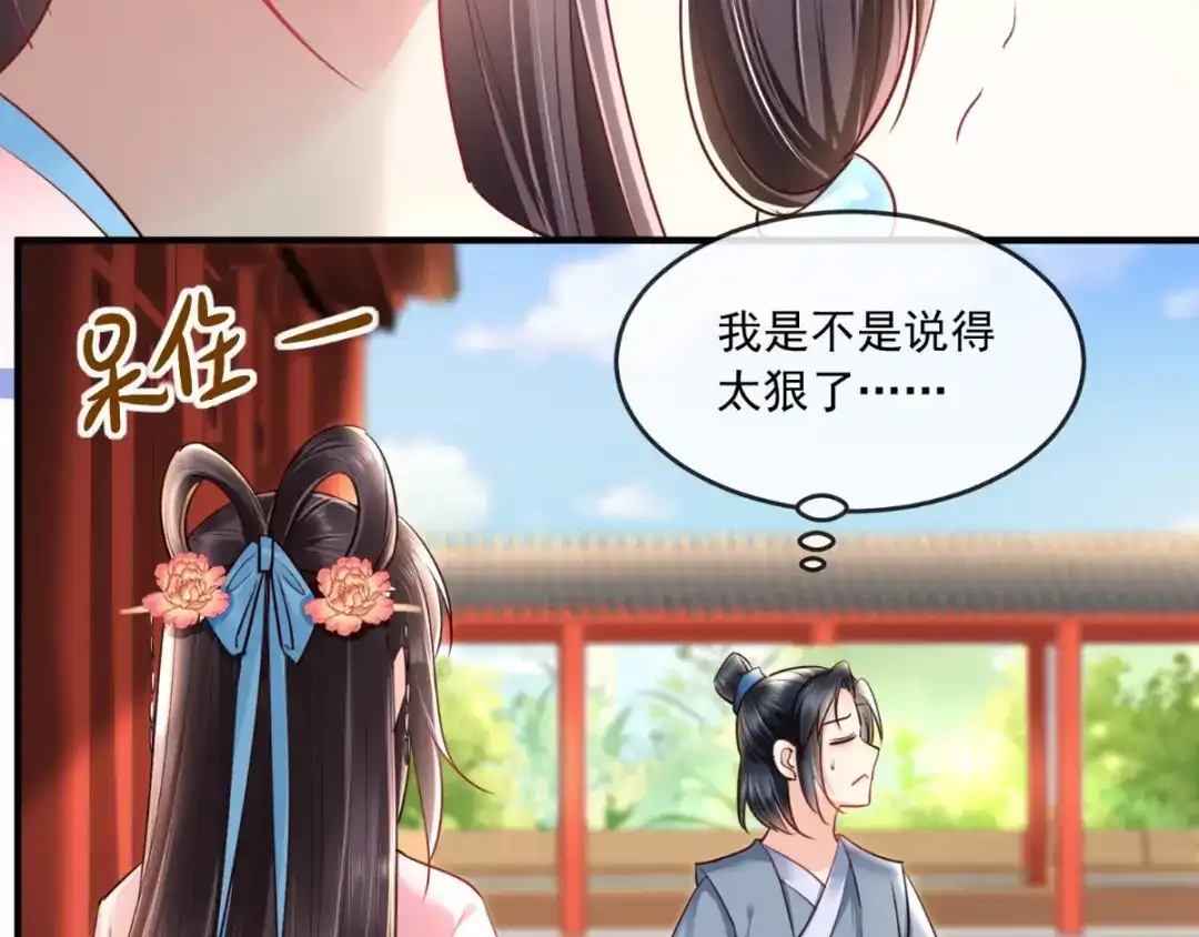 《痴傻毒妃不好惹》第100话 我的心里只有你！ 第23页