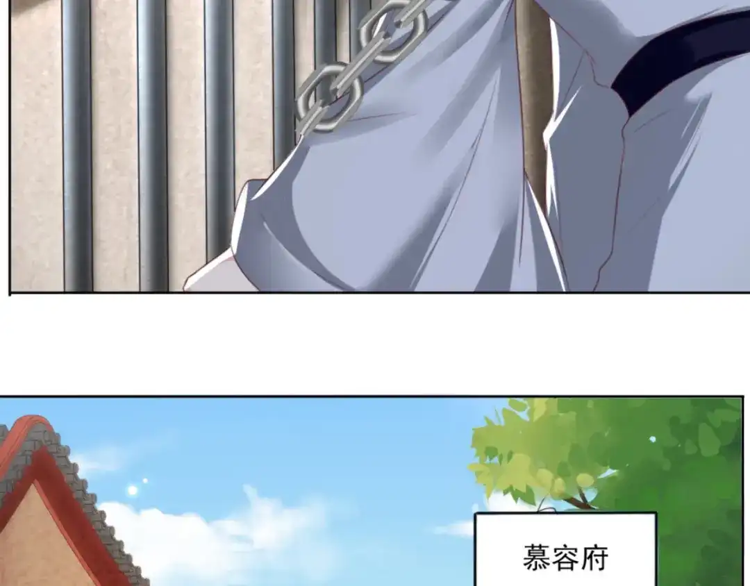 《痴傻毒妃不好惹》第101话 江山美人我只要你 第44页