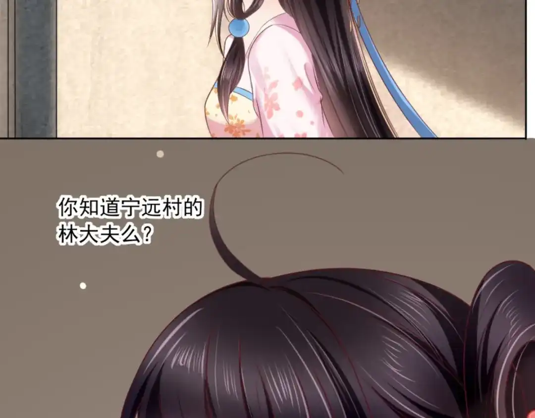 《痴傻毒妃不好惹》第101话 江山美人我只要你 第40页