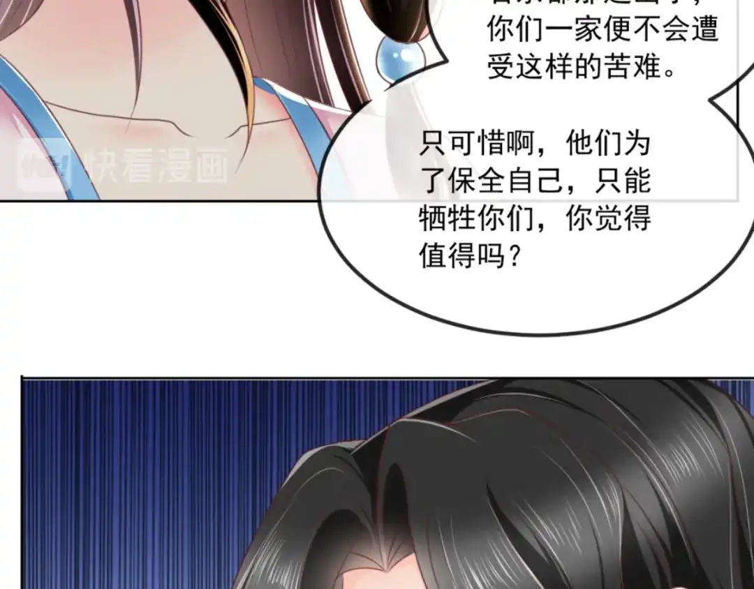 《痴傻毒妃不好惹》第101话 江山美人我只要你 第37页