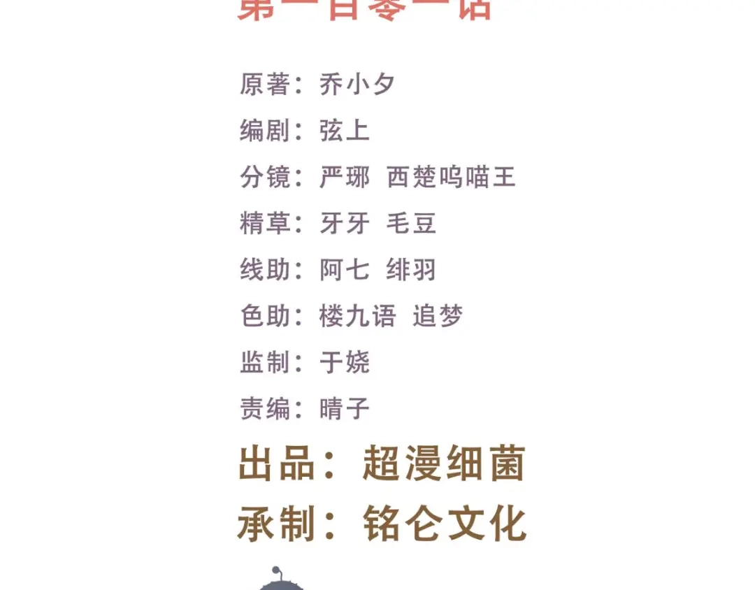 《痴傻毒妃不好惹》第101话 江山美人我只要你 第2页