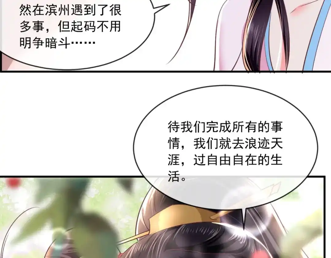 《痴傻毒妃不好惹》第101话 江山美人我只要你 第55页