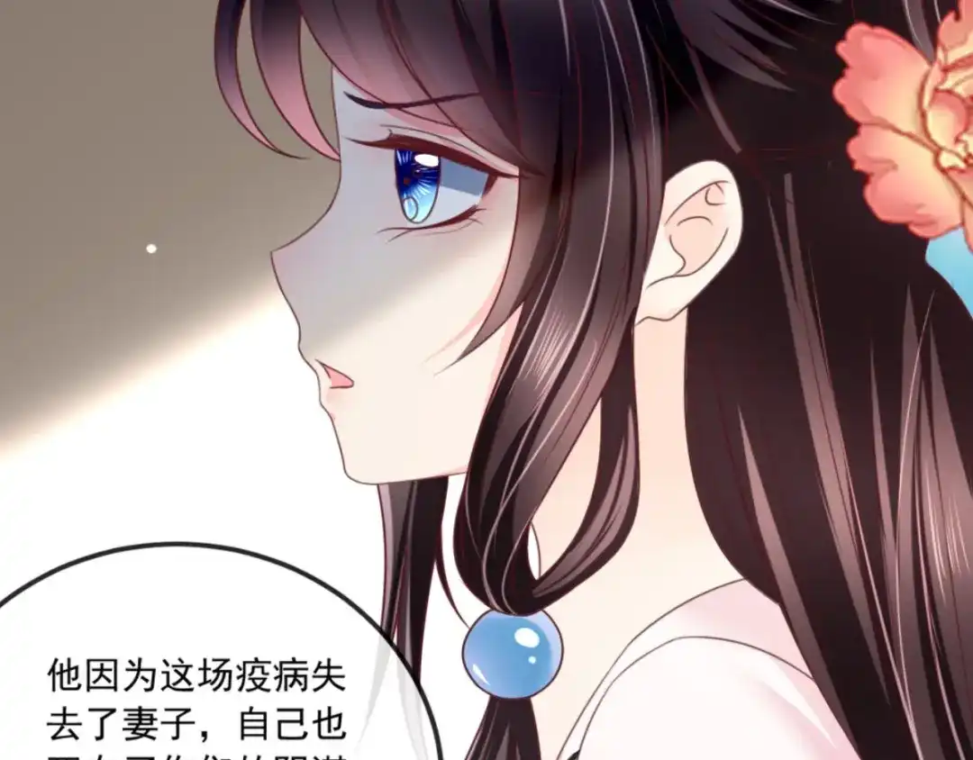 《痴傻毒妃不好惹》第101话 江山美人我只要你 第41页